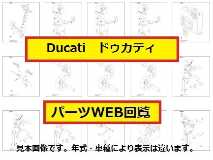 2012 DUCATI SUPERBIKE 1199Panigale パーツリスト_パーツリスト・パーツカタログ（WEB回覧）