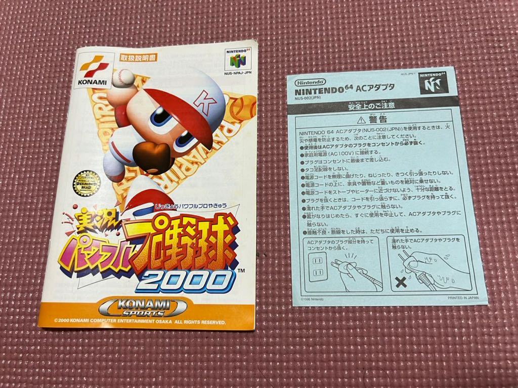 実況パワフルプロ野球2000 ニンテンドー64 箱説付き　KONAMI コナミ_画像7