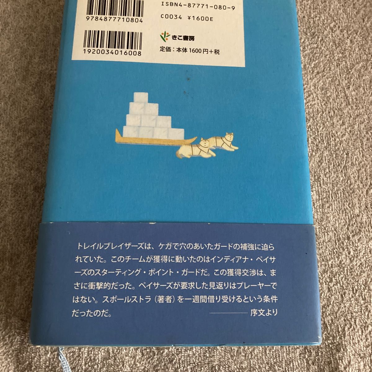 エスキモーが氷を買うとき　奇跡のマーケティング ジョン・スポールストラ／著　宮本喜一／訳