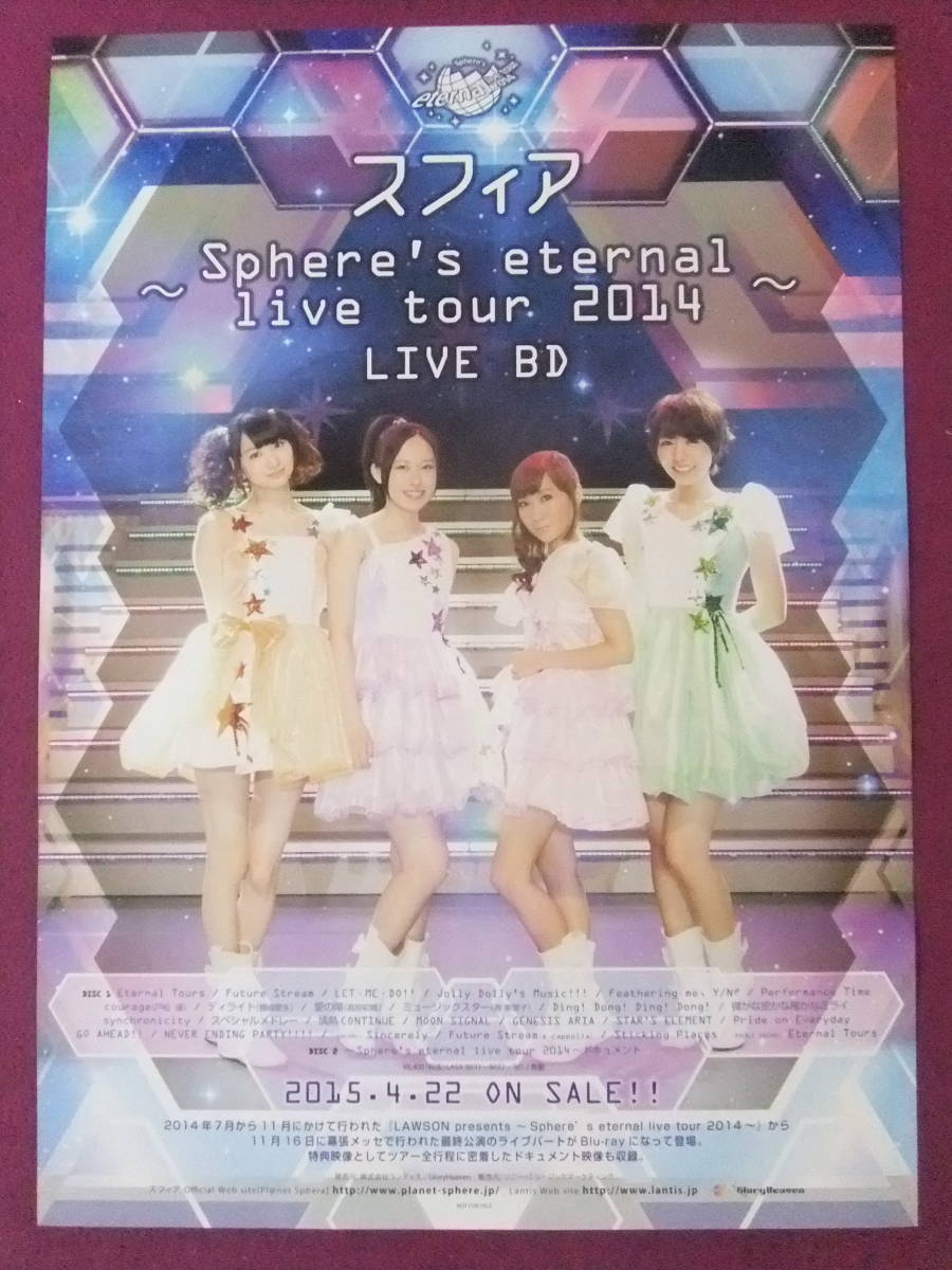 ▲S5466/アイドルグループポスター/『Sphere(スフィア)』/「Sphere’s eternal live tour 2014」/発売告知▲_画像1