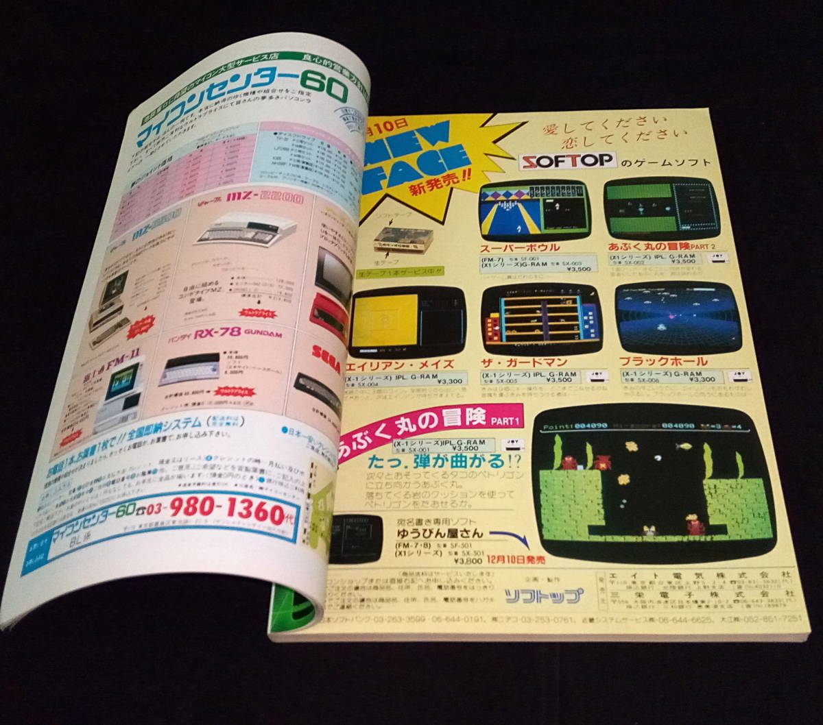 ◆マイコンBASICマガジン 1983年12月号 ベーマガ マイコンベーシックマガジン_画像4