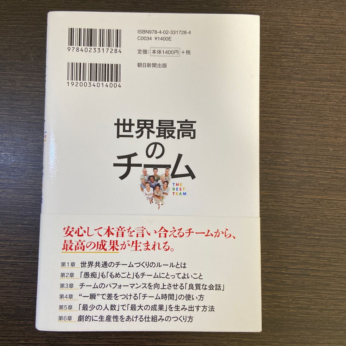 世界最高のチーム　グーグル流「最少の人数」で「最大の成果」を生み出す方法 ピョートル・フェリクス・グジバチ／著