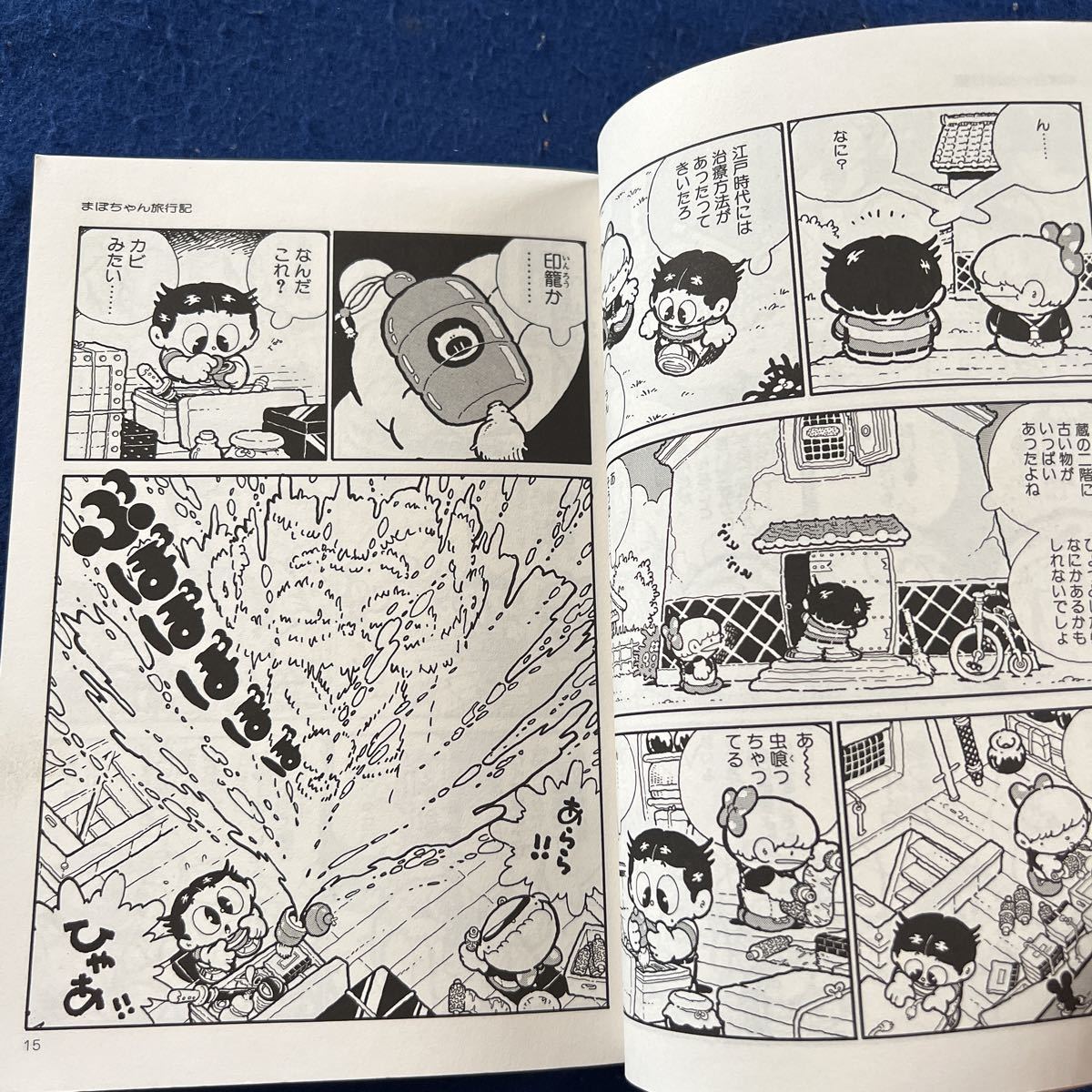 まぼちゃん旅行記◆勝川克志◆ヒット出版株式会社◆漫画◆コミック_画像4