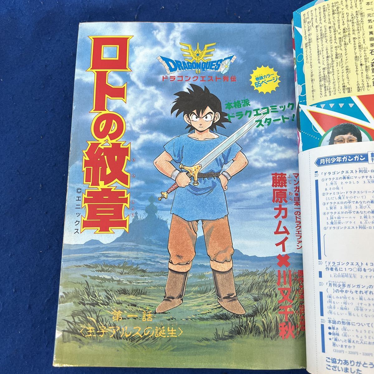 月刊少年ガンガン◆1991年4号◆創刊号◆新連載◆ドラゴンクエスト外伝◆ロトの紋章_画像3