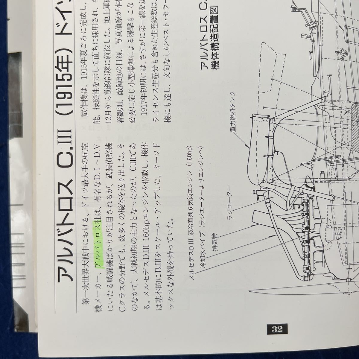 世界のレシプロ軍用機集◆1909〜1945◆グリーンアロー出版社◆世界の軍用機史11◆図解◆野原茂_画像6