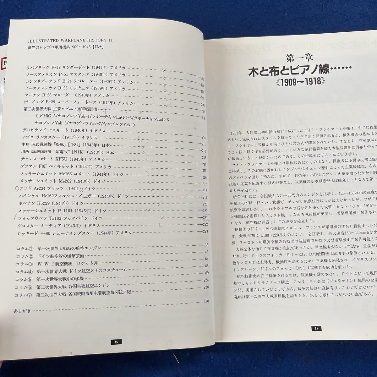 世界のレシプロ軍用機集◆1909〜1945◆グリーンアロー出版社◆世界の軍用機史11◆図解◆野原茂_画像5