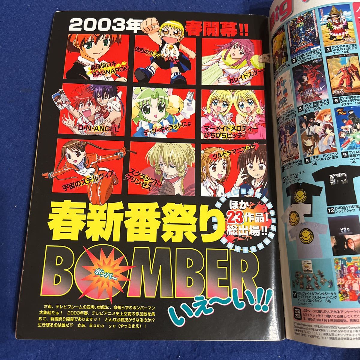 月刊アニメディア◆2003年4月号◆シール付き◆マクロスゼロ◆機動戦士ガンダムSEED◆ギャラクシーエンジェル_画像3