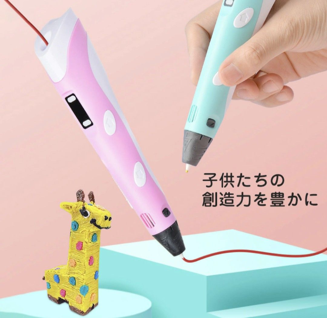 3Dペン【ピンク色】 おもちゃ フィラメント セット アート 子供 知育玩具 ペン 親子 工作 立体 誕生日 プレゼント 想像力