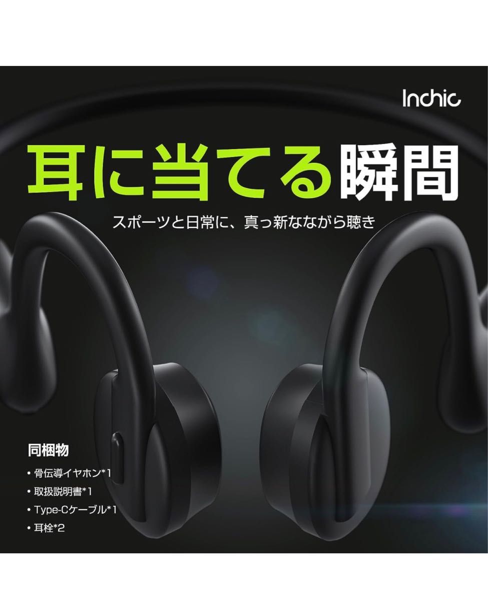 骨伝導イヤホン ブルートゥースイヤホン bluetooth イヤホン 耳を塞がないイヤホン Inchic