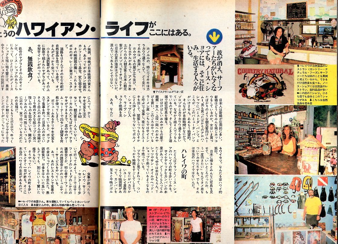 雑誌POPEYE/ポパイ 23(1978.1/25)★ぼくたちはハワイについて知らなすぎた。/ノース・ショア/サーファー/オアフ島/ロコ・ボーイ/小林泰彦★_画像6