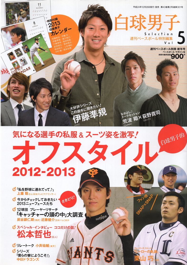  weekly Baseball special editing [ white lamp man .]Vol.5(2012/12)* special collection : off style / Matsumoto ../ chestnut mountain ./. wistaria ../. wave sho ×..../.../.. steel *