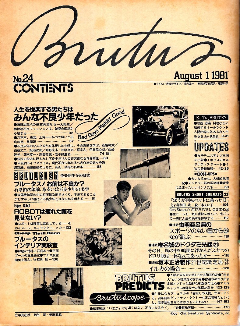 журнал BRUTUS/ голубой tasNo.24(1981.8/1)* жизнь .. приятный делать мужчина ..., все дефект подросток был / камень .. следующий .* дефект улица видеть . запись ~ Roppongi 1959 год * лето *