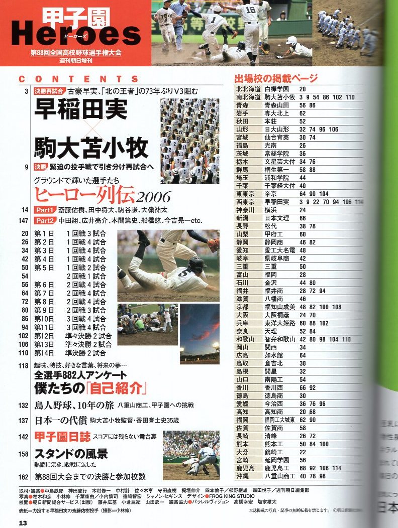 週刊朝日増刊『2006甲子園Heroes』全国高校野球選手権大会★表紙：斎藤佑樹/早稲田実、歓喜の初V/田中将大(駒大苫小牧)/大嶺祐太/中田翔★_画像2