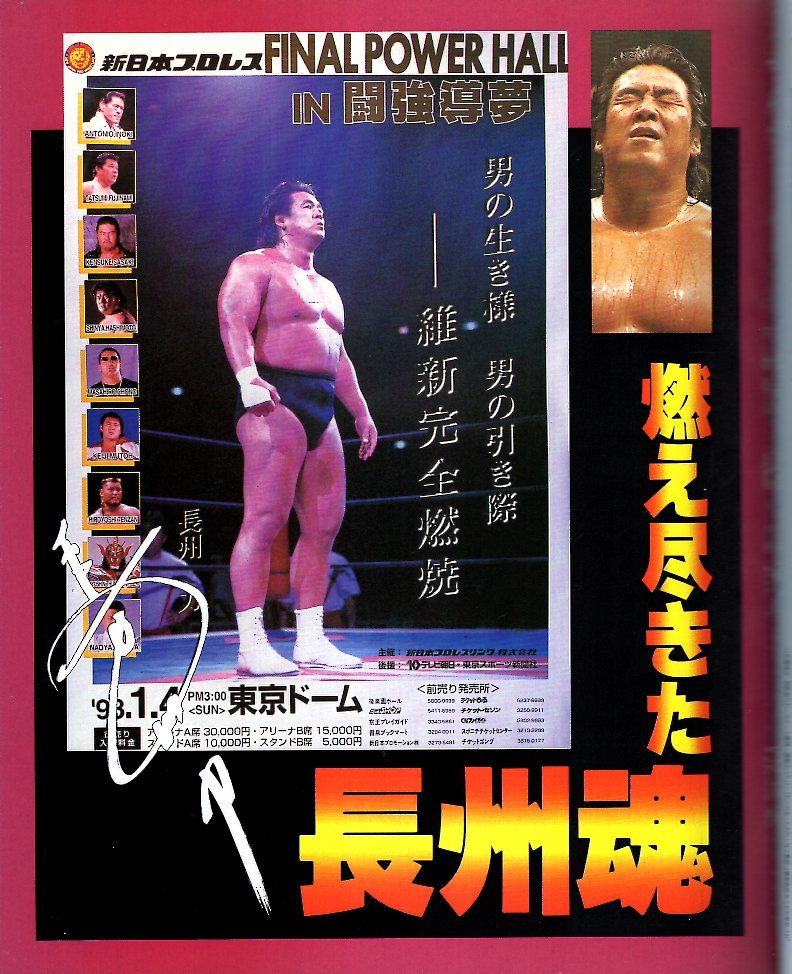 週刊ゴング 1997年11月22日増刊「長州力 引退記念号」☆燃え尽き 週刊ゴング 1997年11月22日増刊「長州力 引退記念号」☆燃え尽き