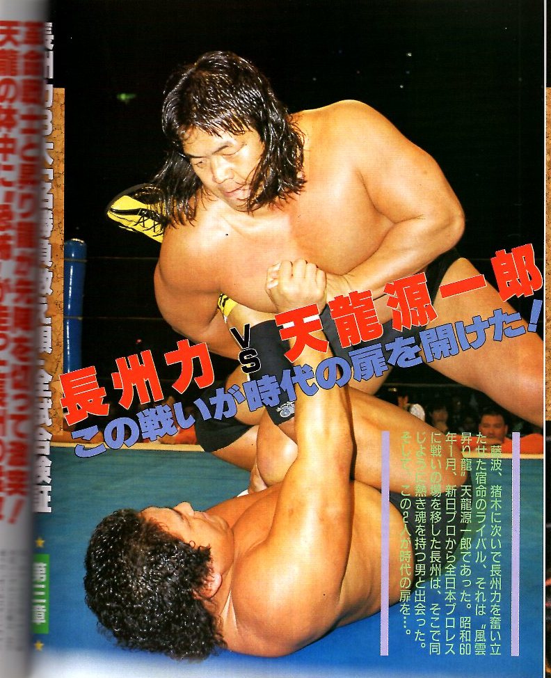 週刊ゴング 1997年11月22日増刊「長州力 引退記念号」☆燃え尽き 週刊ゴング 1997年11月22日増刊「長州力 引退記念号」☆燃え尽き