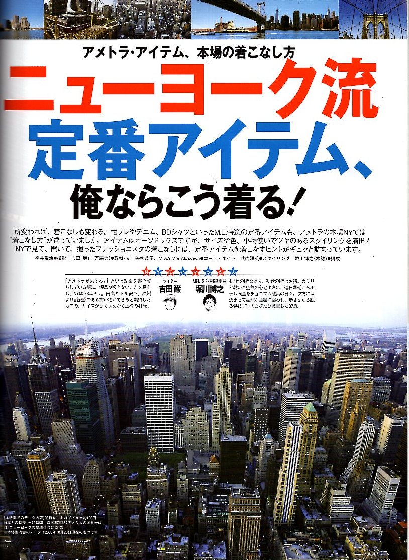 雑誌MEN'S Eｘ2008年12月号★特集:決定版 お洒落になるラグジュアリーGOODS100/ニューヨーク流定番アイテム/お直し/万年筆/表紙:高橋克典★_画像8