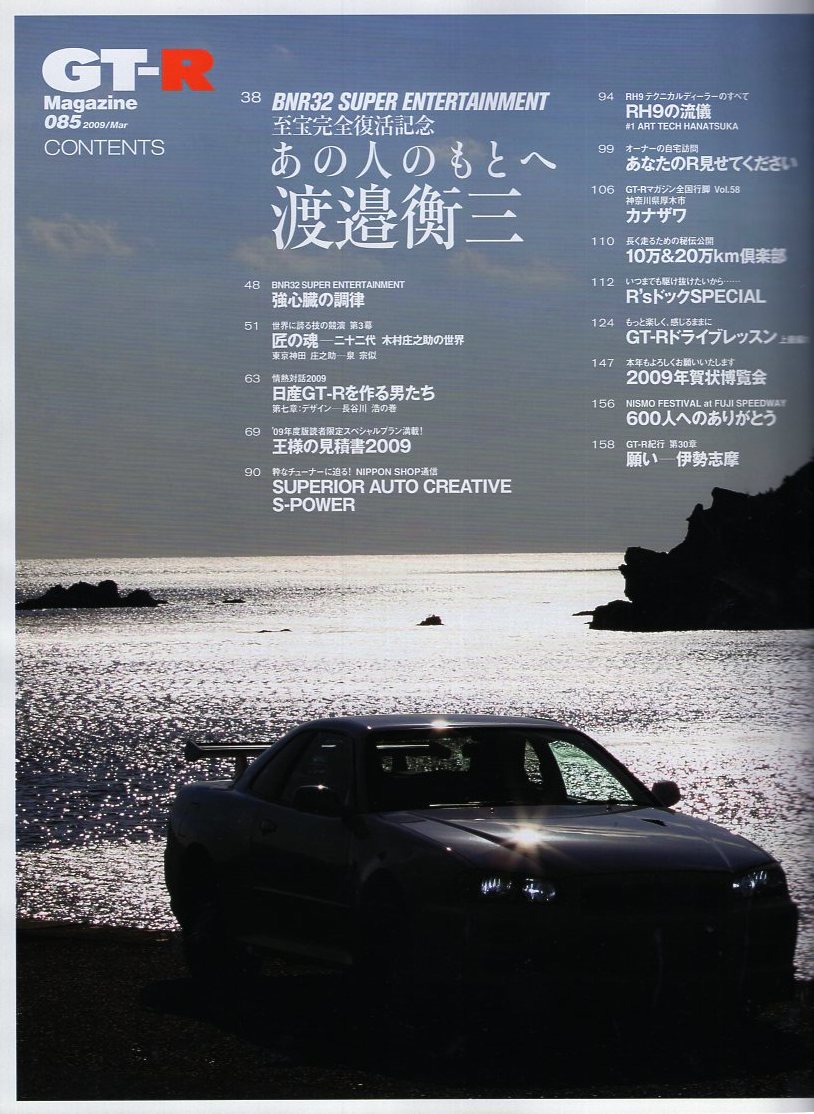 ヤフオク 雑誌gt R Magazine 085 09 3 特集 チューニン ヤフオク 雑誌gt R Magazine 085 09 3 特集 チューニン