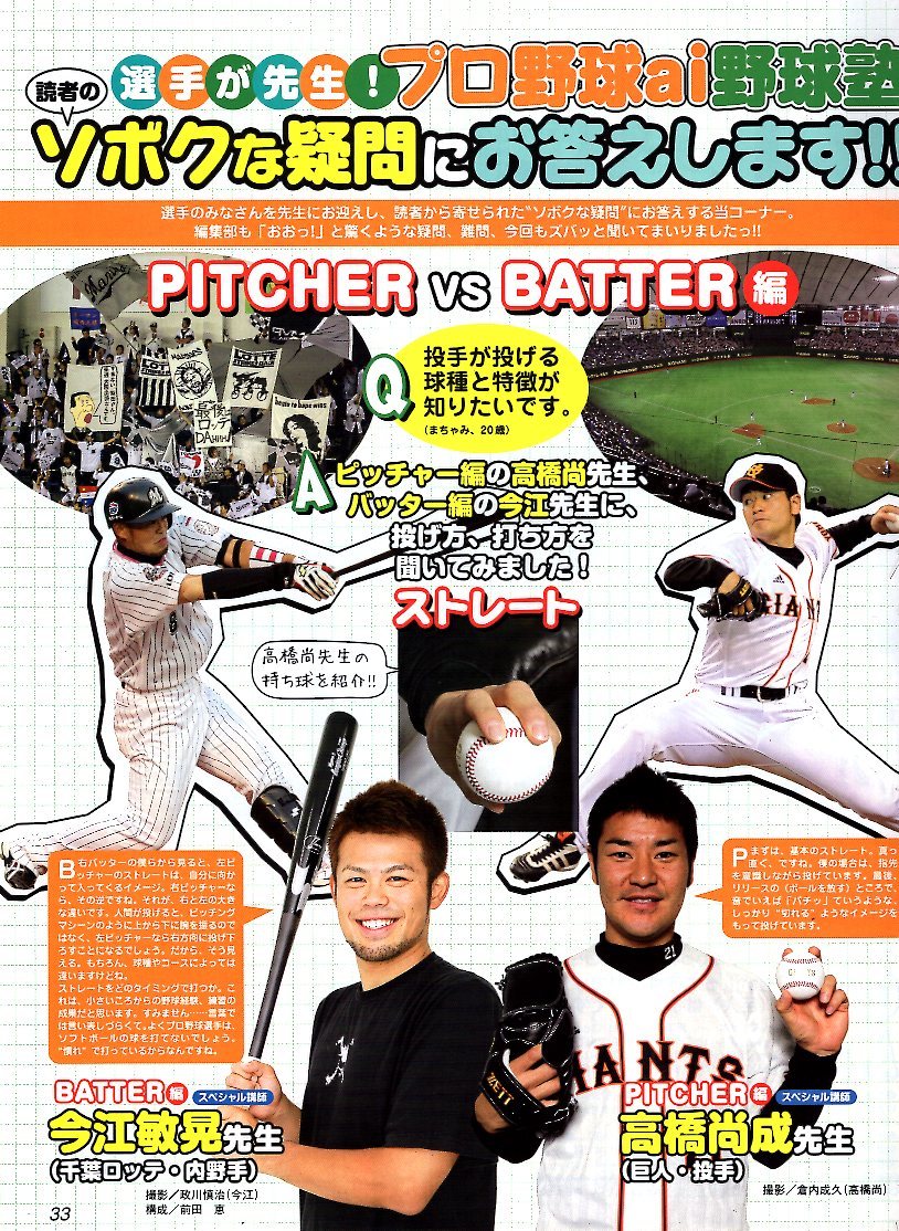 雑誌プロ野球ai 2009年9月号★表紙:中島裕之×片岡易之/松本哲也×坂本勇人/川崎宗則/栗山巧×銀仁朗/摂津正/大野奨太/竹原直隆/下園辰哉★_画像8