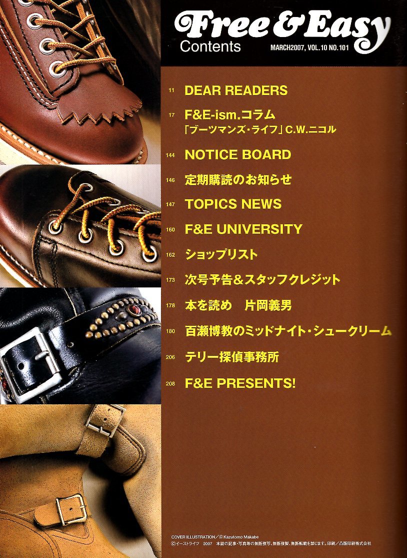雑誌Free＆Easy No.101(2007年10月号)★特集：Hey,Mr.BOOTS MAN！/カッコいい男がいま、ハードなブーツを履く10の理由/アメカジシリーズ★_画像3