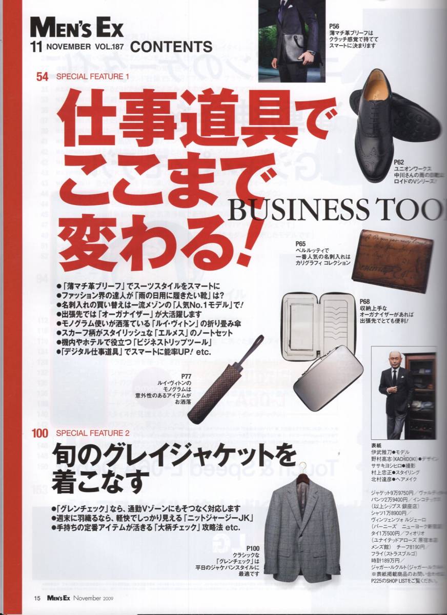 雑誌Men's Ex 2009年11月号★表紙:伊武雅刀/特集:仕事道具でここまで変わる!/旬のグレイジャケットを着こなす/気になる定番vs新定番/メガネ