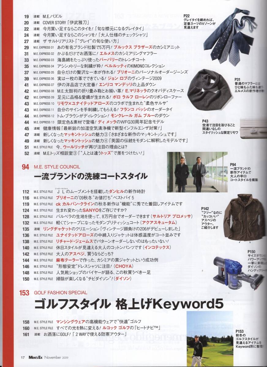 雑誌Men's Ex 2009年11月号★表紙:伊武雅刀/特集:仕事道具でここまで変わる!/旬のグレイジャケットを着こなす/気になる定番vs新定番/メガネ