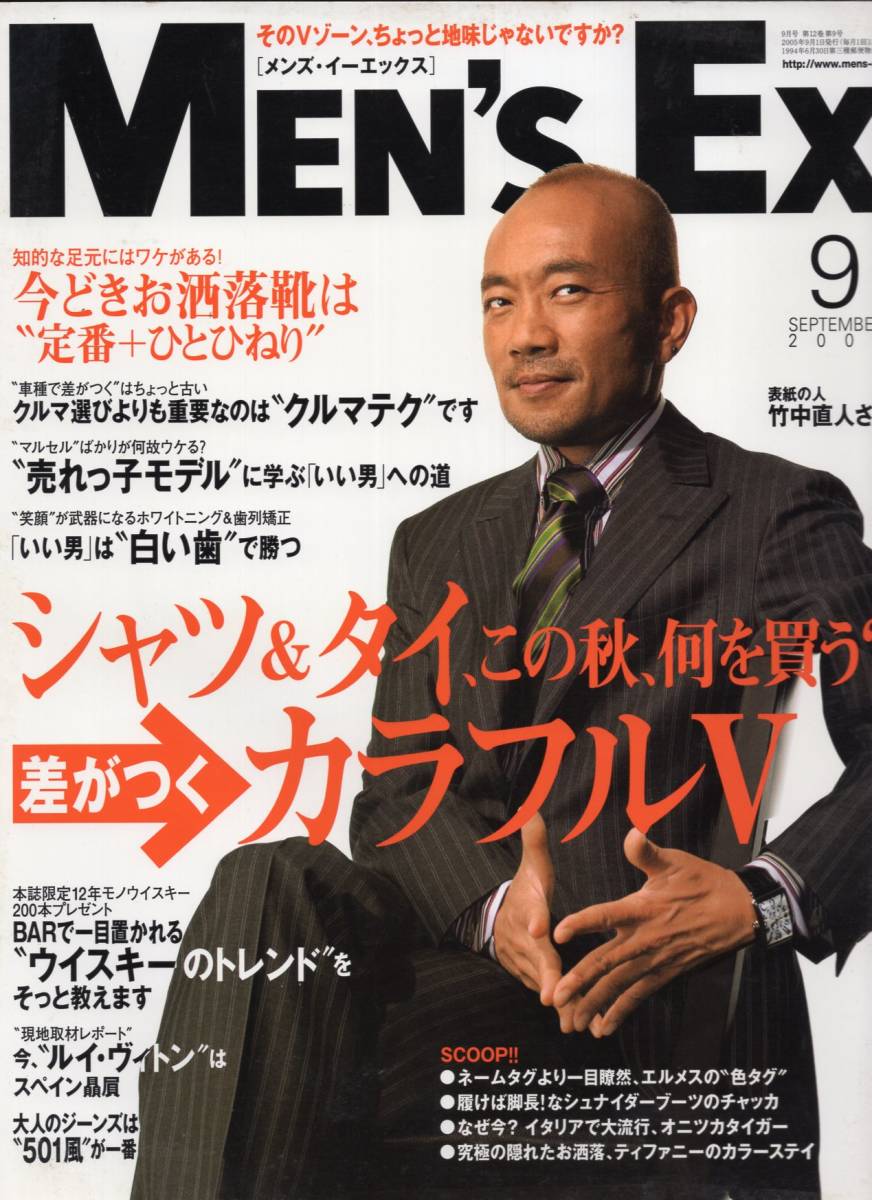 雑誌Men's Ex 2005年9月号★表紙：竹中直人/特集：シャツ＆タイ、この秋、何を買う？/今どきお洒落靴は“定番+ひとひねり”/クルマテク★_画像1