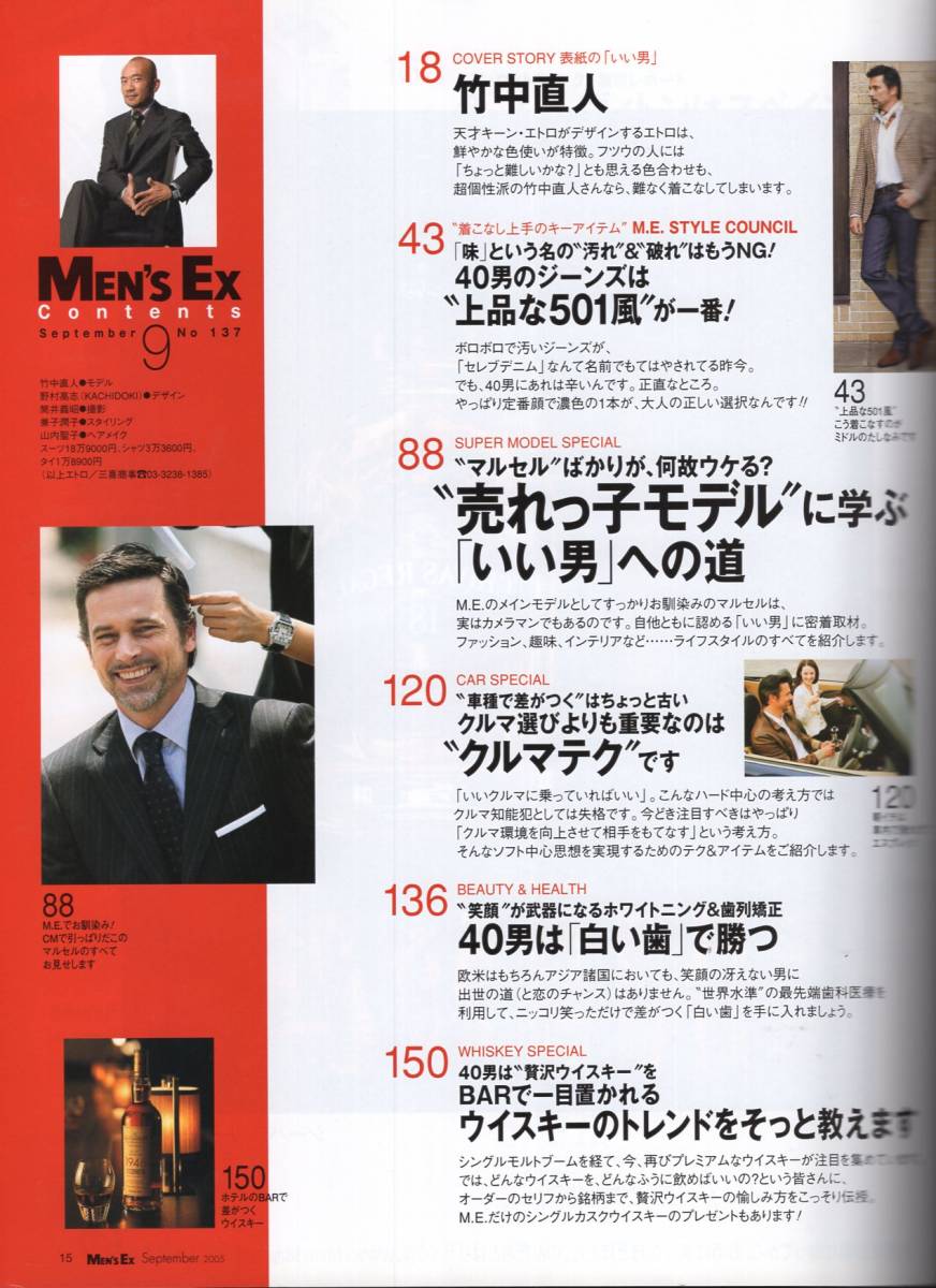 雑誌Men's Ex 2005年9月号★表紙：竹中直人/特集：シャツ＆タイ、この秋、何を買う？/今どきお洒落靴は“定番+ひとひねり”/クルマテク★_画像3