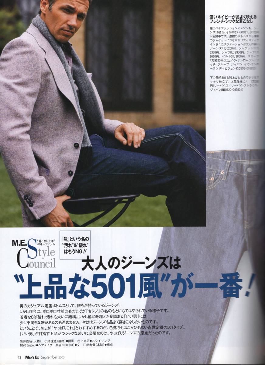 雑誌Men's Ex 2005年9月号★表紙：竹中直人/特集：シャツ＆タイ、この秋、何を買う？/今どきお洒落靴は“定番+ひとひねり”/クルマテク★_画像5