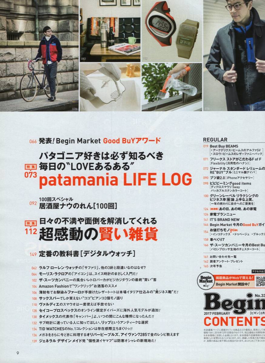 ヤフオク 雑誌begin ビギン 17年2月号 特集 ビギンベス