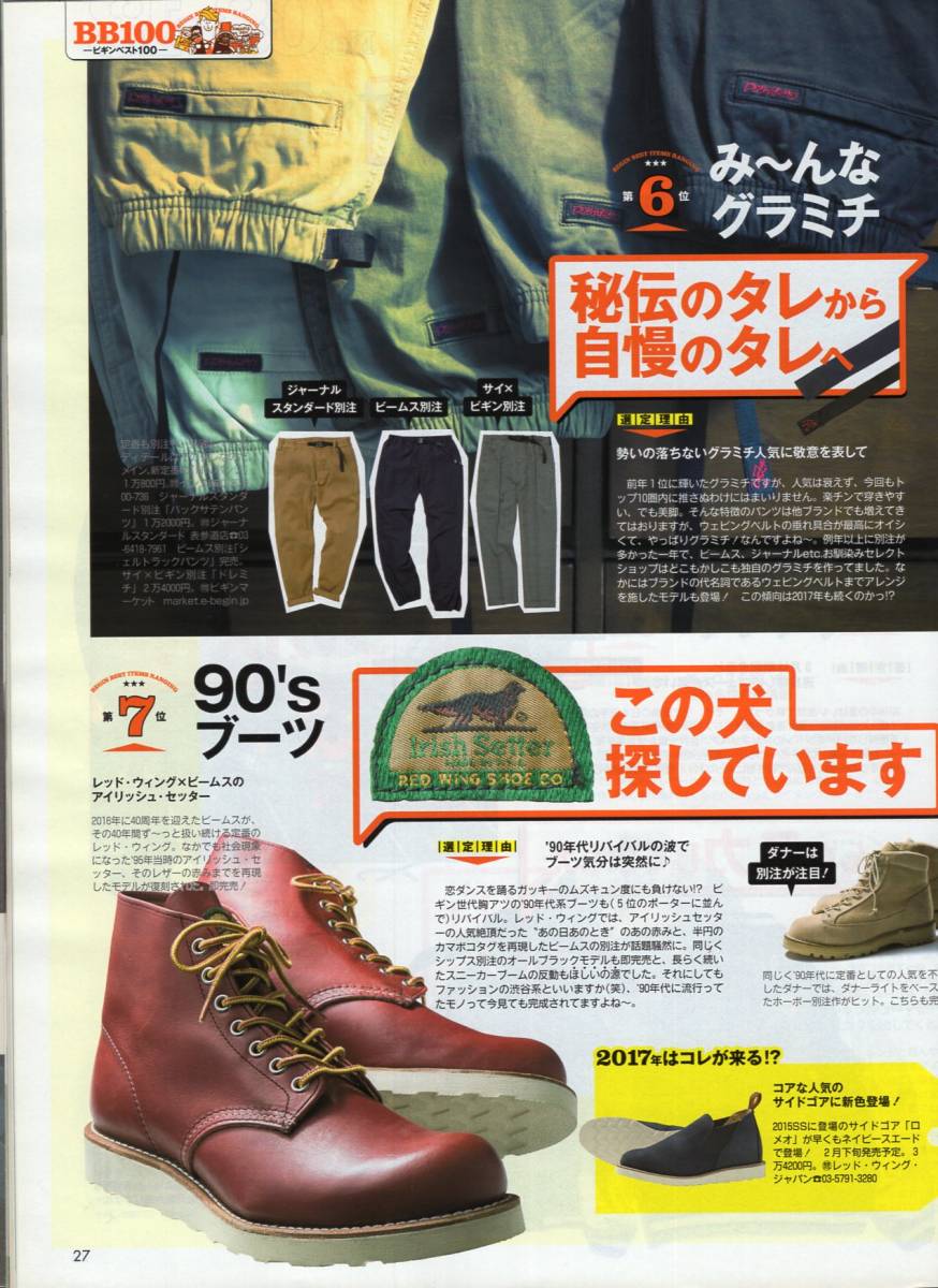 ヤフオク 雑誌begin ビギン 17年2月号 特集 ビギンベス