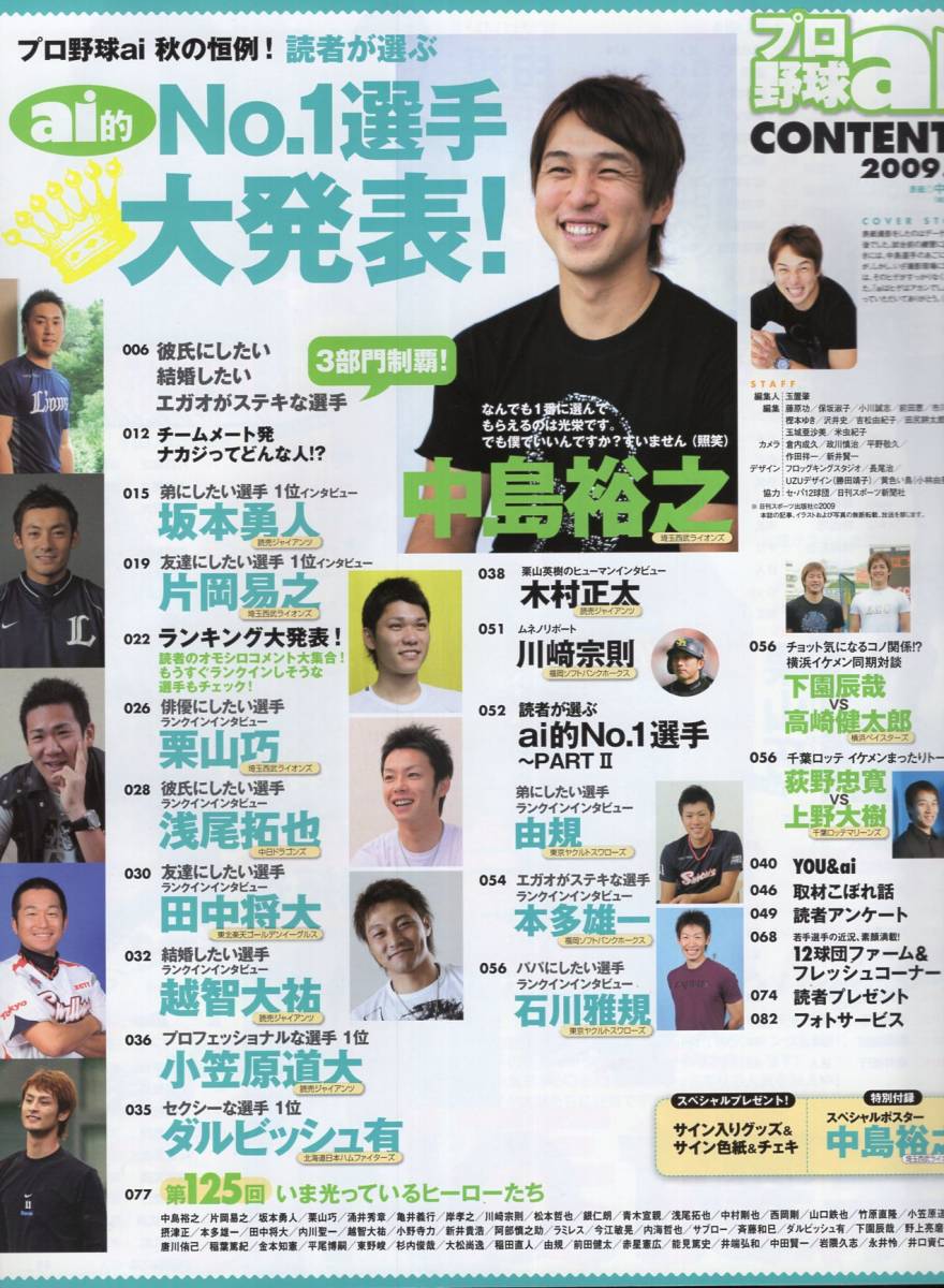 ヤフオク 雑誌プロ野球ai 09年11月号 中島裕之 坂本勇人 ヤフオク 雑誌プロ野球ai 09年11月号 中島裕之 坂本勇人