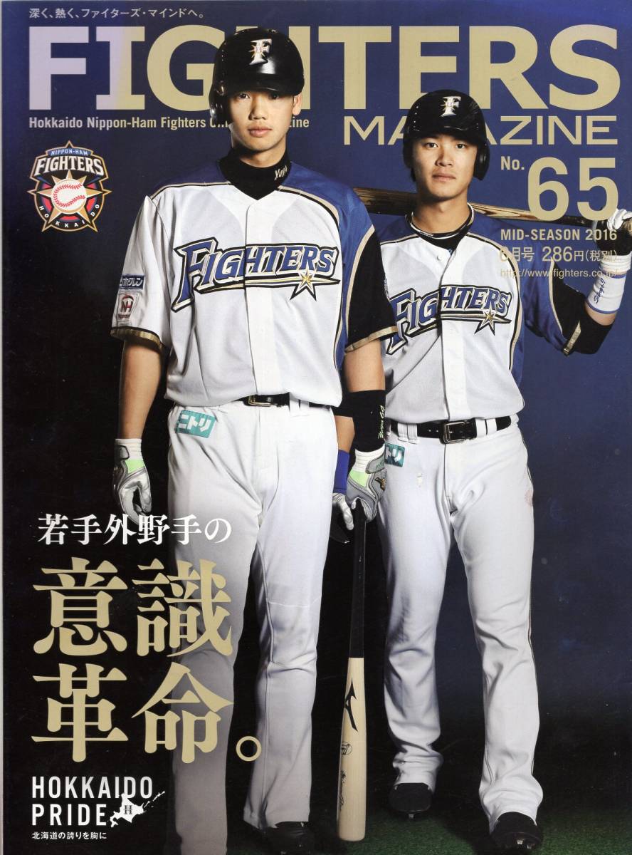 ファイターズ マガジン No 65 16年6月号 表紙 谷口雄也 石川慎吾 特集 若手外野手の意識革命 検索 北海道日本ハムファイターズ 野球 売買されたオークション情報 Yahooの商品情報をアーカイブ公開 オークファン Aucfan Com