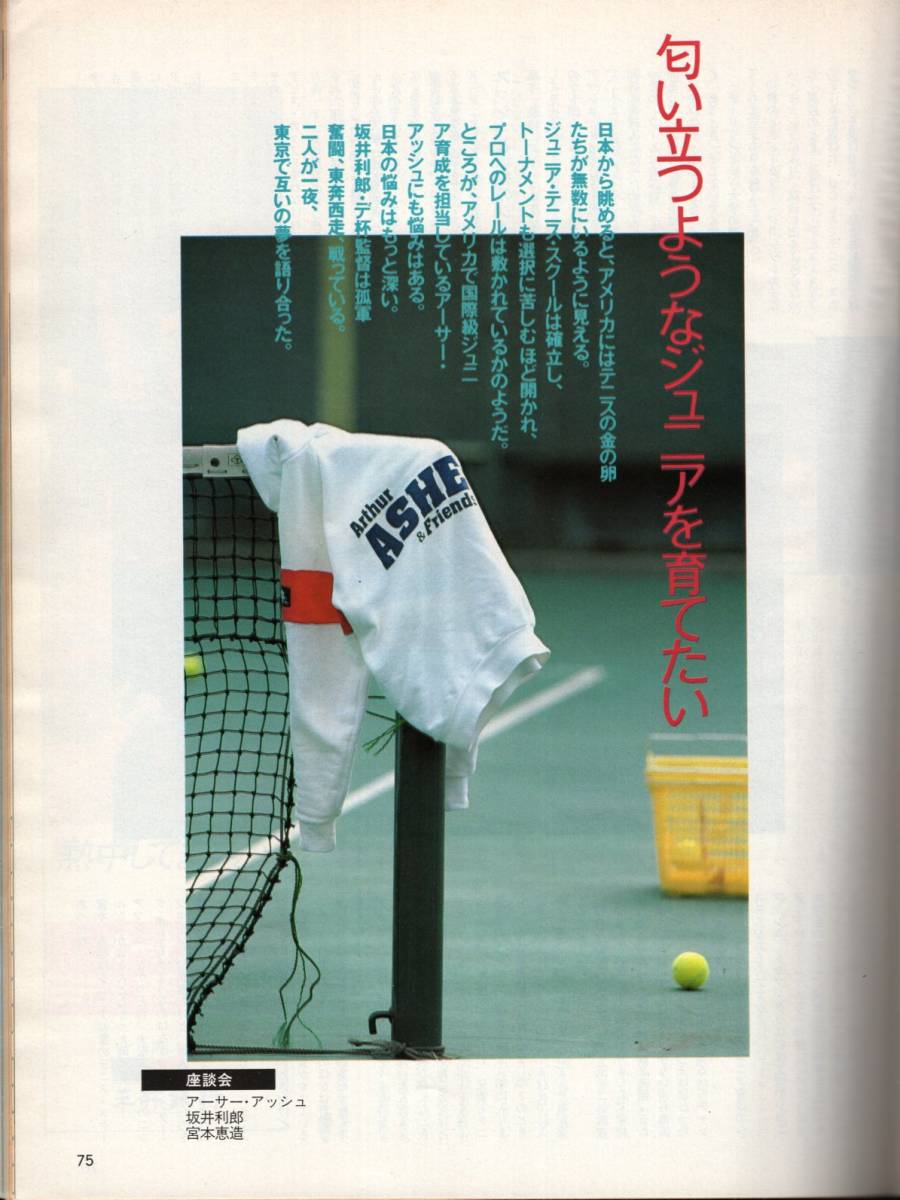 雑誌Sports Graphic Number 65(1982.12/20)号★特集：テニスは語る/表紙：ビランデル/ベッティナ・バンジ/マッケンロー/ノア/アッシュ★_画像7