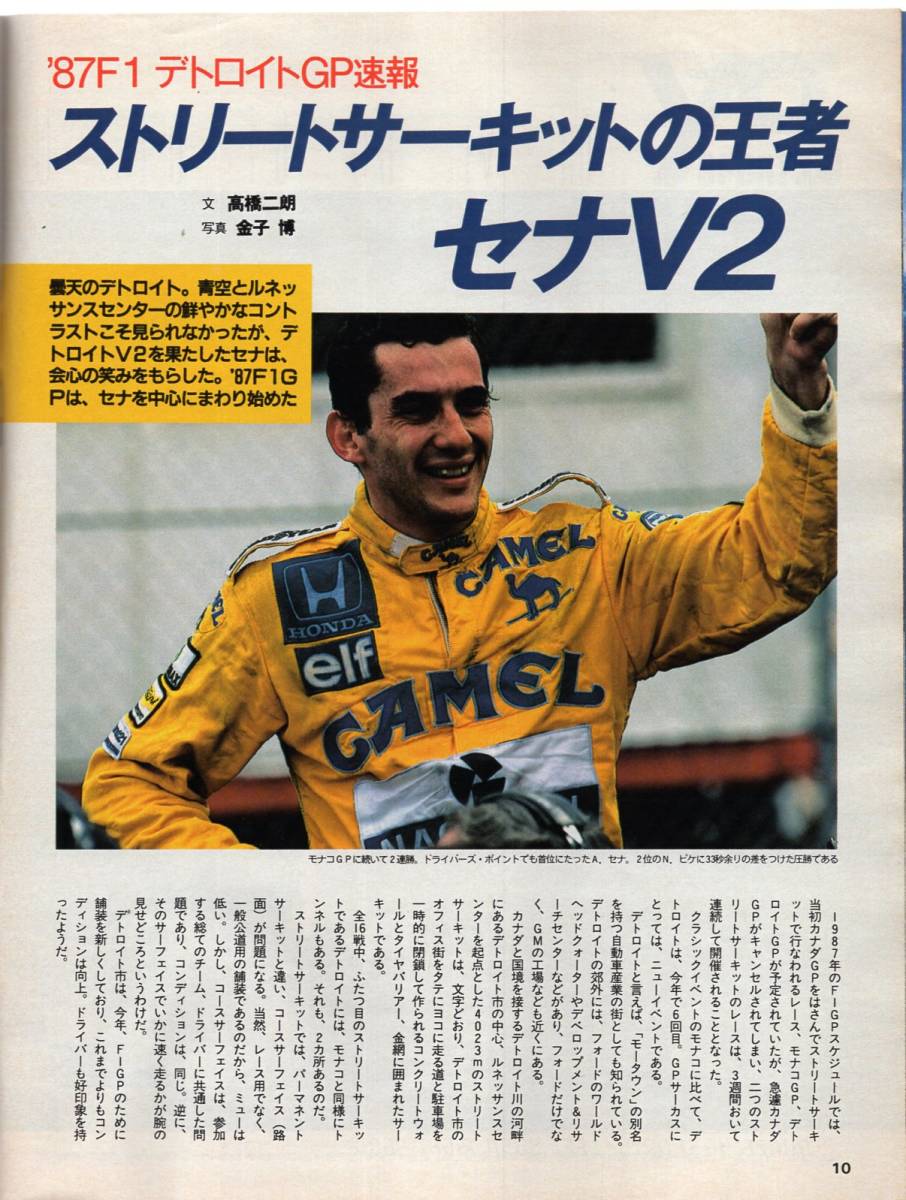 雑誌Sports Graphic Number 175(1987.7/20号)★モータースポーツ『企業研究』ザ・ジャパニーズ・パワー/F1『デトロイトGP』/ル・マン/セナ_画像3