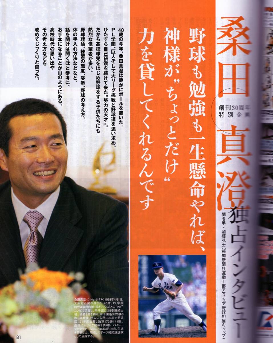 代購代標第一品牌 樂淘letao 報知高校野球08 No 4 選手権記念大会55代表校ズバリ予想 桑田真澄 特集 この30年 忘れられない選手 ゲーム 大田泰示 中村悠平 代購代標第一品牌 樂淘letao 報知高校野球08 No 4 選手権記念大会55代表校ズバリ予想 桑田真澄 特集 この30年 忘れられない選手 ゲーム 大田泰示 中村悠平