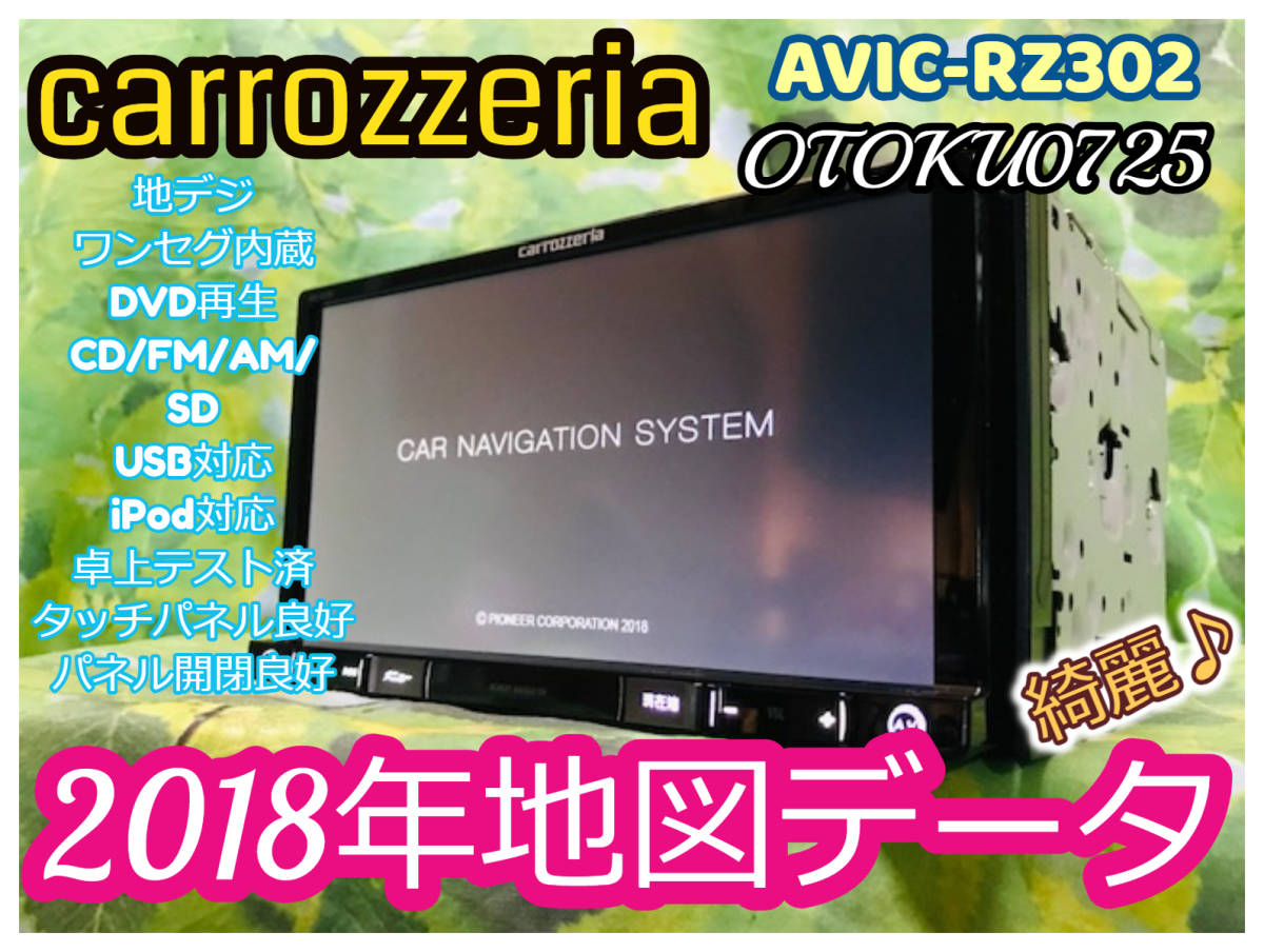 ヤフオク! - 2018年地図データ カロッツェリア カーナビ AVIC-...