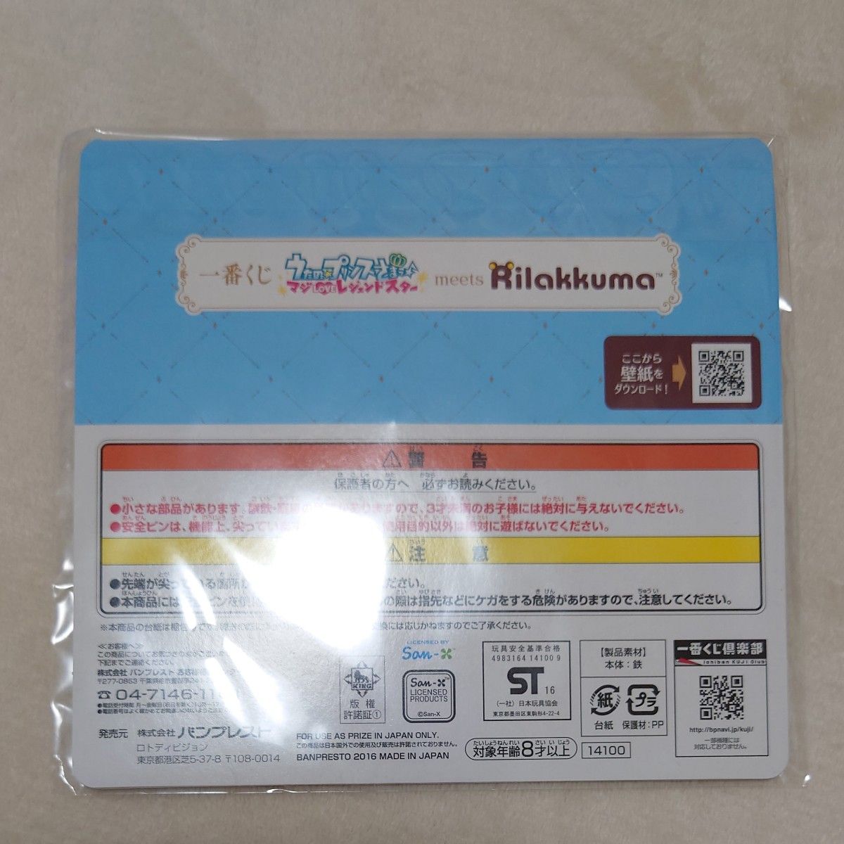 一番くじ　うたプリ　うたの☆プリンスさまっ♪　缶バッジセット　リラックマ　カミュ