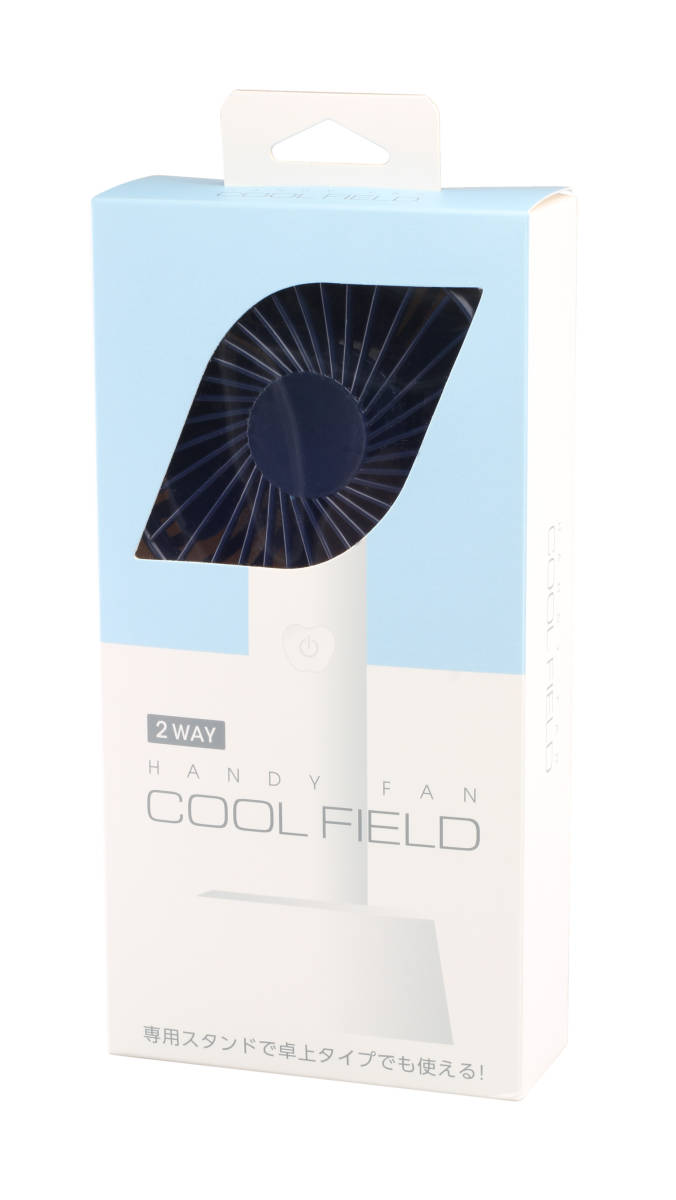 2台セット ハンディーファン ハンディファン ネイビー色 「COOL FIELD」 2WAY(ハンディー+置き型) 風量3段階 大容量2000mAh USB充電式 新品_画像5
