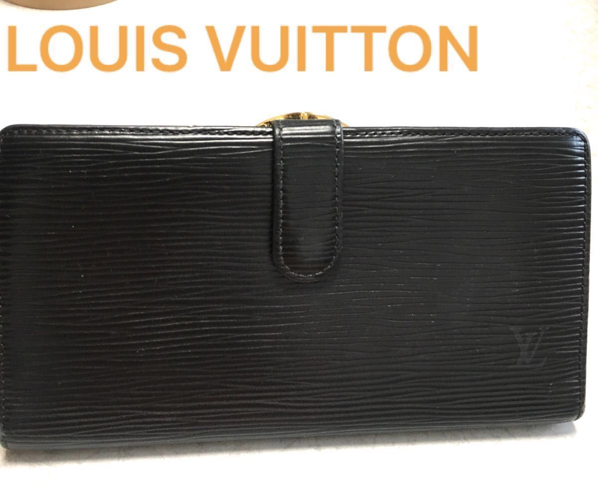 LOUIS VUITTON ルイヴィトンエピ がま口　長財布