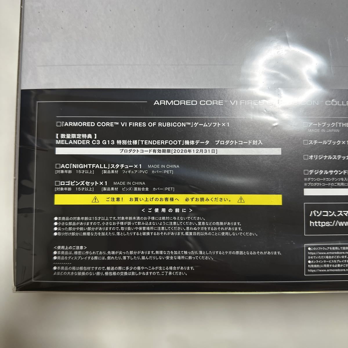 PS5 ARMORED CORE VI FIRES OF RUBICON コレクターズエディション