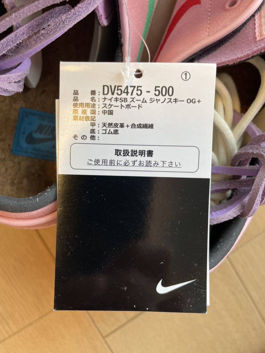 【11】NIKE SB ZOOM JANOSKI OG+ 27.0cm