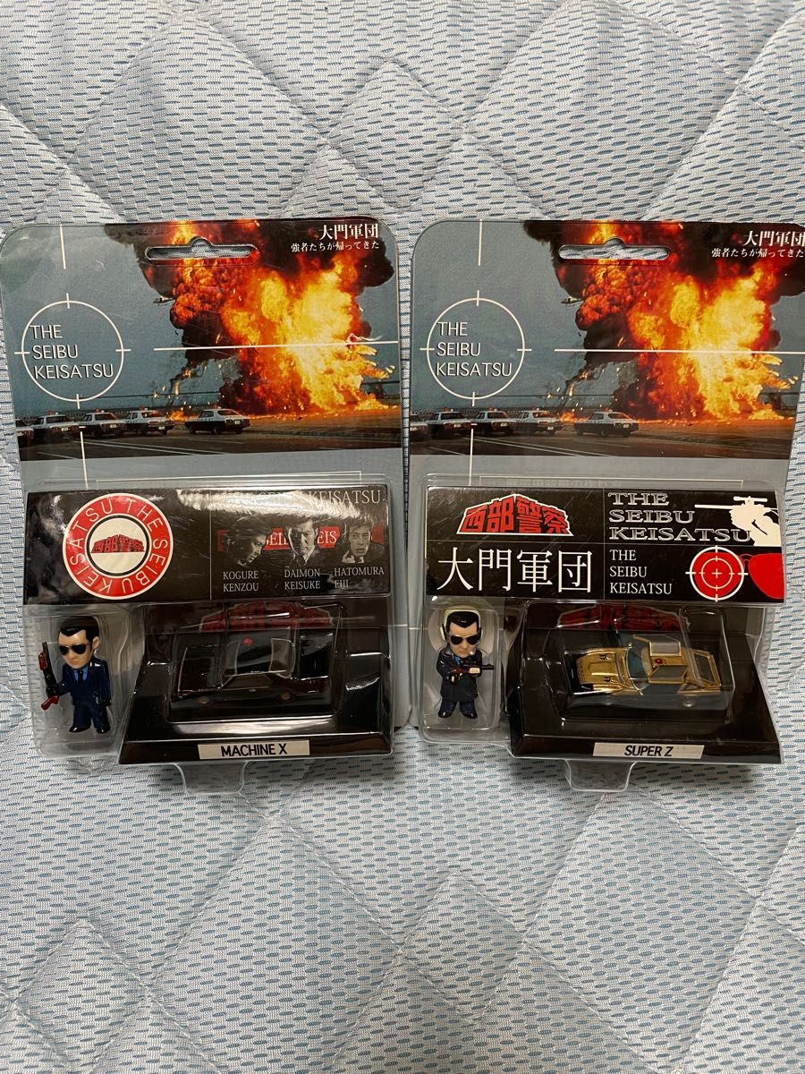 2セット「西部警察」 大門圭介 & MACHINE XとSUPER Z 2セット「西部警察」 大門圭介 & MACHINE XとSUPER Z