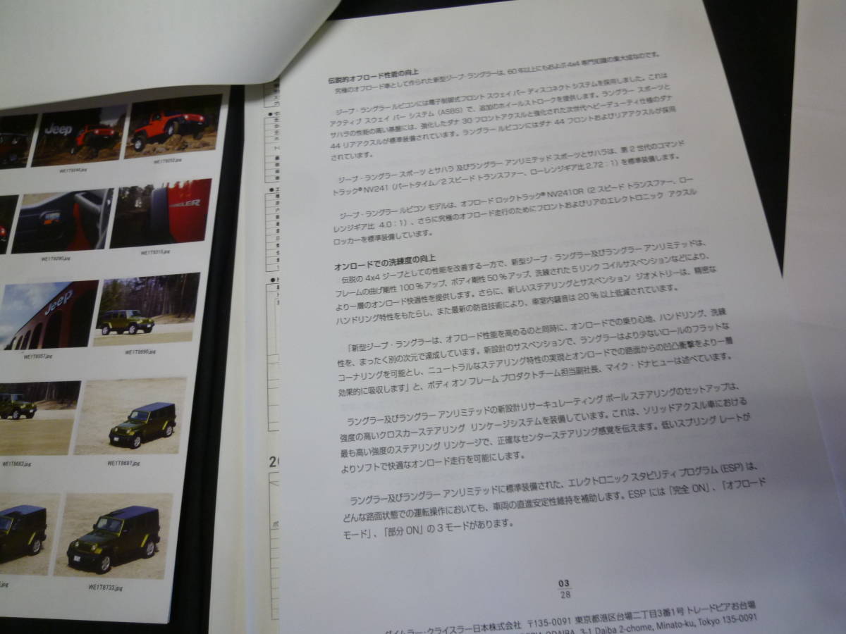 【内部資料】ジープ・ラングラー アンリミテッド 新車発表 広報資料 / CD-ROM /プレスインフォーメーション / 日本語版 2007年【当時もの】_画像4