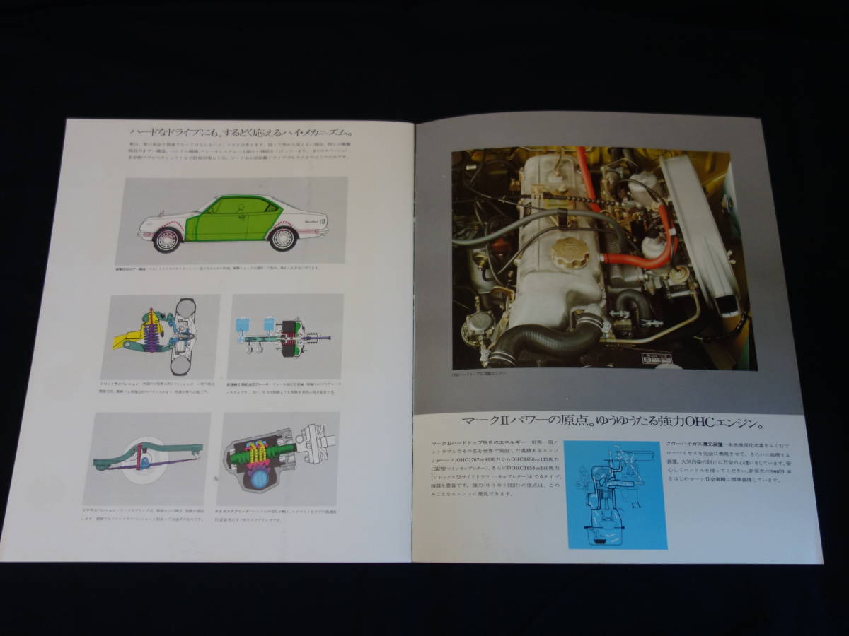 【昭和46年】トヨタ コロナマークⅡ ハードトップ RT71 / RT72型 専用 本カタログ 【当時もの】_画像8