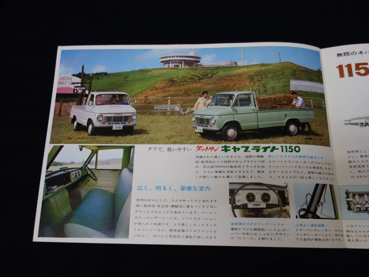 【1967年】日産 ダットサン キャブライト1150 A221型 / 小型トラック/ライトバン/コーチ 専用 カタログ 【当時もの】_画像3