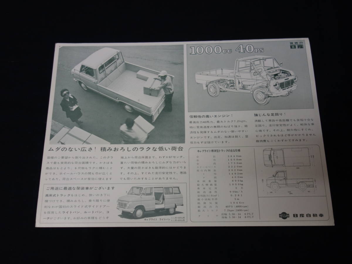 【1964年】日産 ダットサン キャブライト A220型 / 1000cc / 小型トラック/ライトバン 専用 カタログ 【当時もの】_画像2