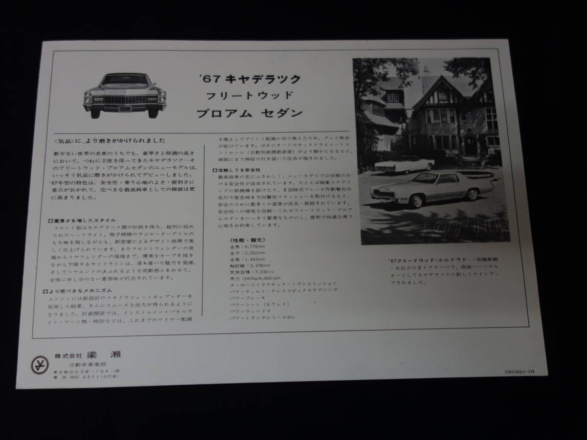 [Y600 быстрое решение ] Cadillac Fleetwood brougham седан CADILLAC специальный каталог / 1967 год / выпуск на японском языке / "Янасэ" [ в это время было использовано ]①