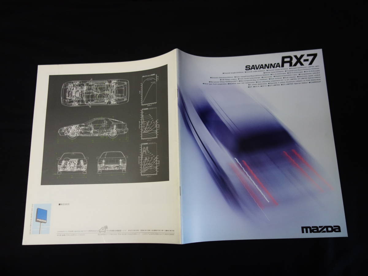 【￥3000 即決】マツダ サバンナRX-7 FC3S/FC3C型 前期型 専用 本カタログ 1988年 【当時もの】_画像2