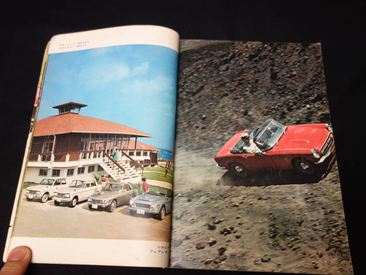 【￥3000 即決】第13回 自動(dòng)車(chē)ガイドブック / 1966-1967年 / 自動(dòng)車(chē)振興會(huì)