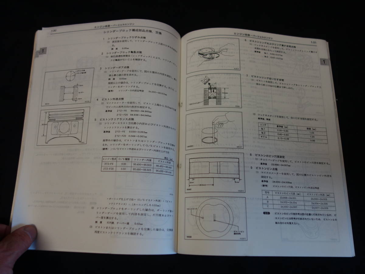  Toyota 2TZ-FE / 2TZ-FZE серия двигатель книга по ремонту / Estima / Estima Emina / Estima Lucida TCR10/11/20/21 серия установка 